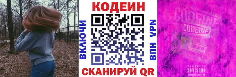 Кодеин Purple Drank  купить наркотик  кракен как войти  Саянск 